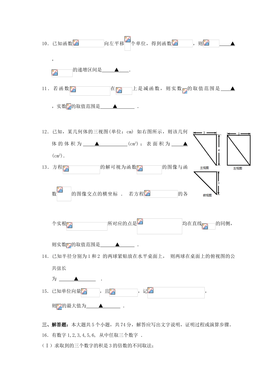 浙江省高考数学第二次联考试题-人教版高三全册数学试题_第3页