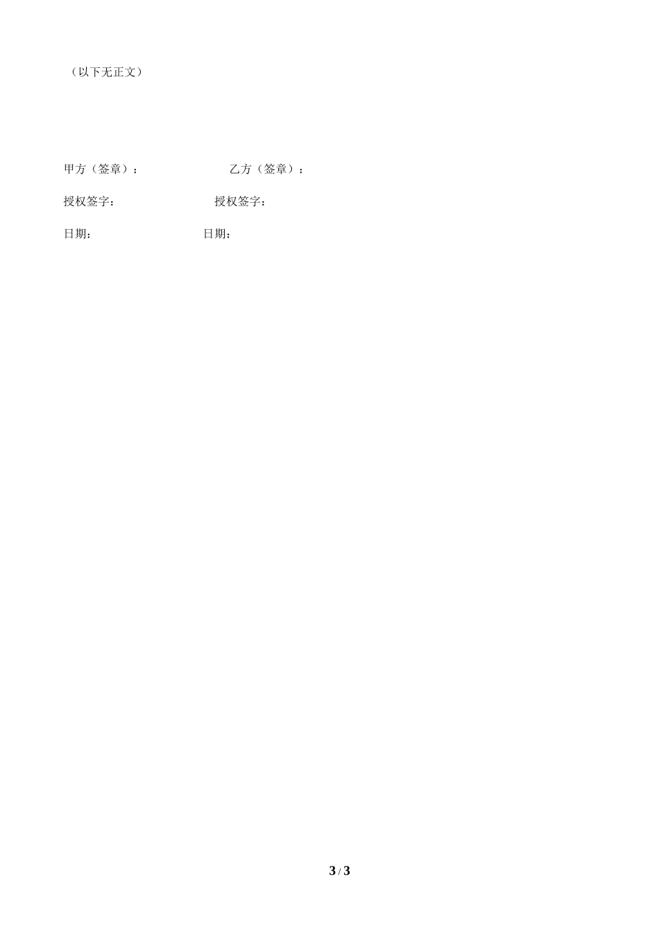 京东代理运营合作协议书_第3页