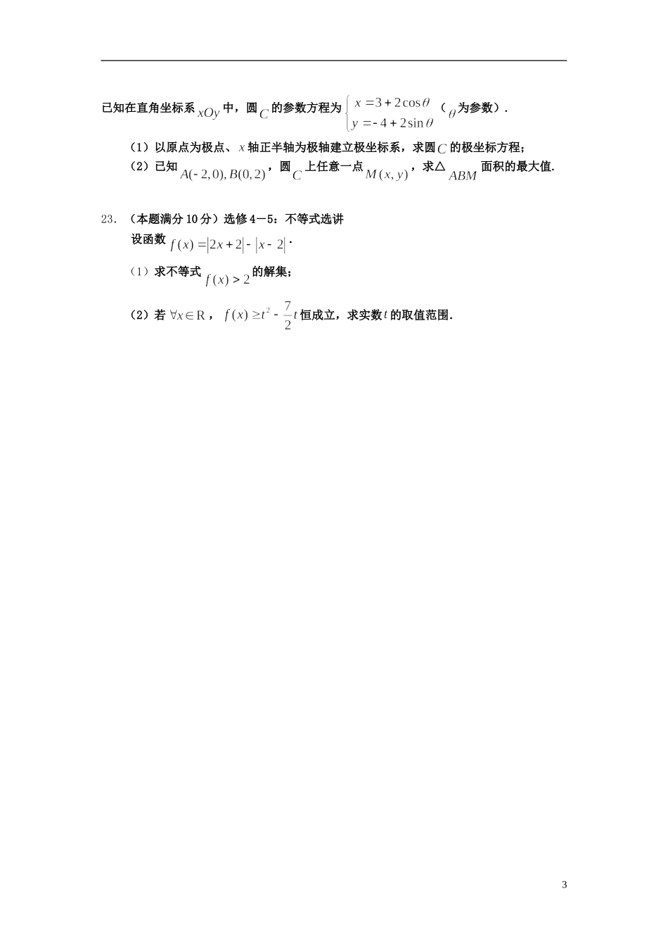 山西省忻州一中高三数学上学期第一次月考试卷 理-人教版高三全册数学试题_第3页