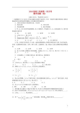 山西省忻州一中高三数学上学期第一次月考试卷 理-人教版高三全册数学试题
