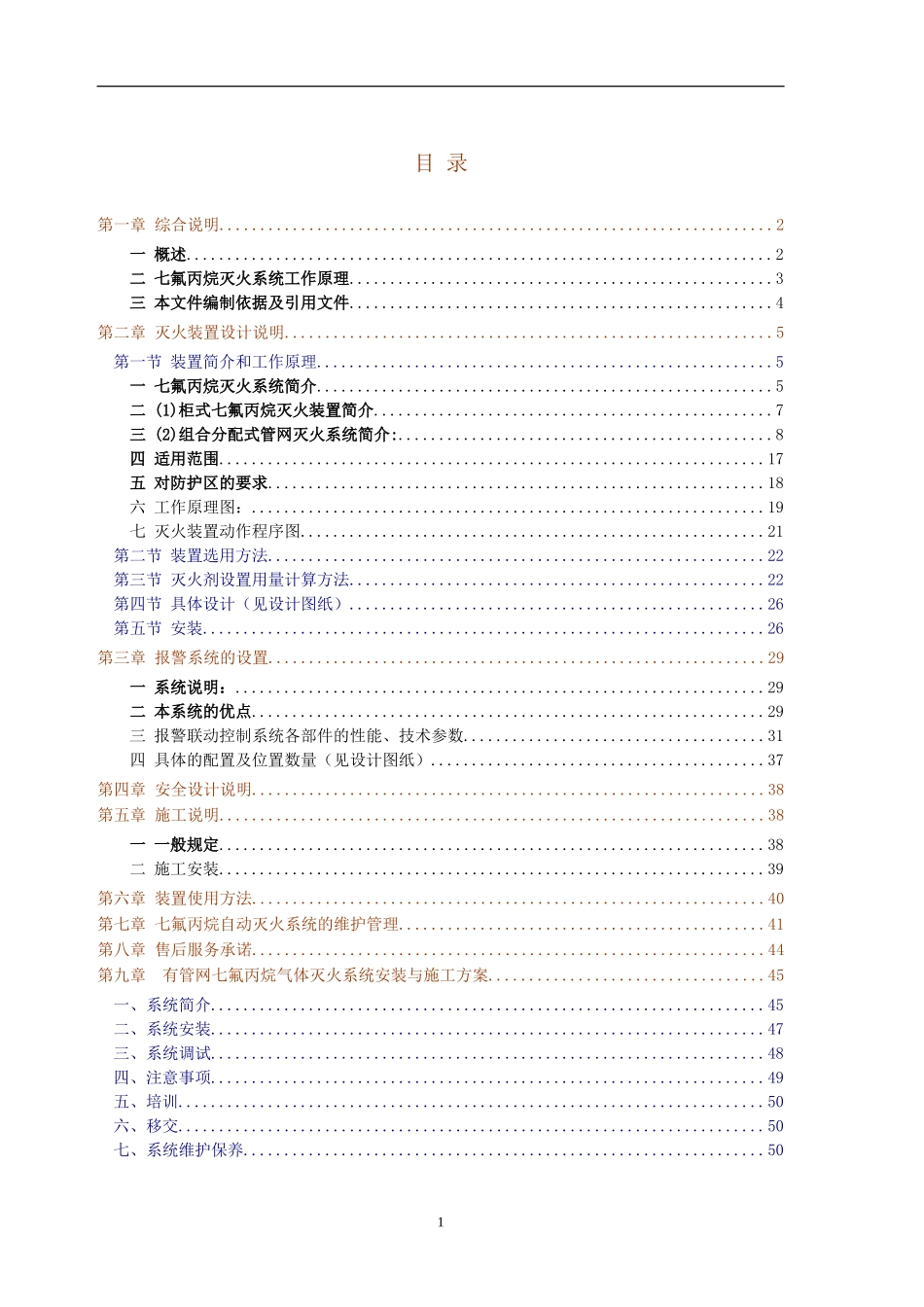 七氟丙烷气体消防灭火设计方案_第2页