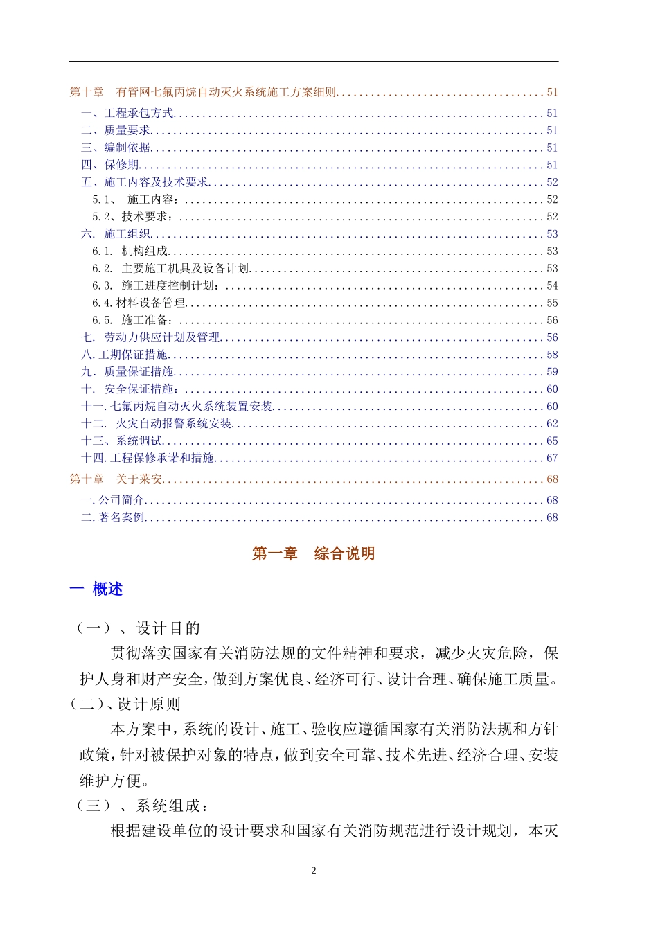 七氟丙烷气体消防灭火设计方案_第3页