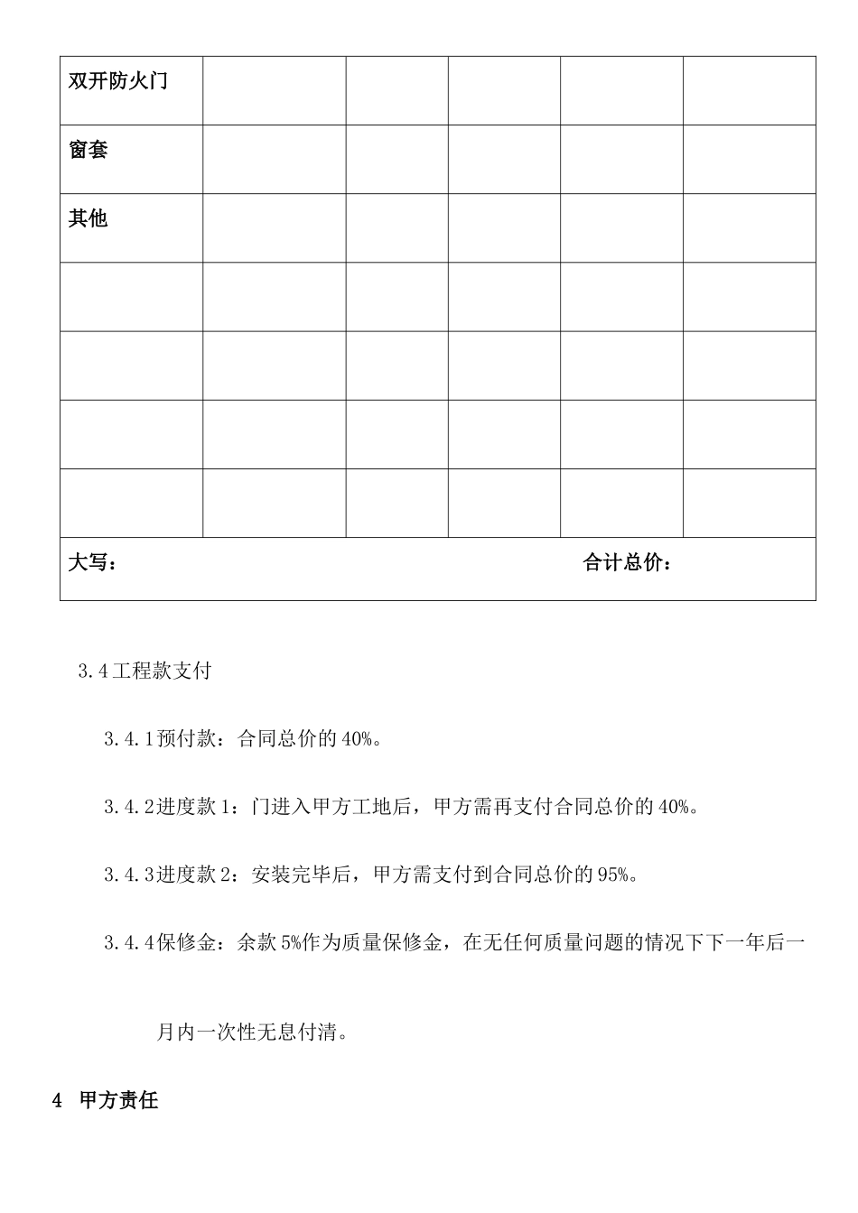 木门合同范本_第3页