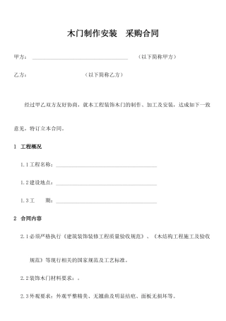 木门合同范本