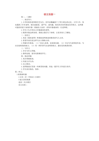 六年级语文下册 语文乐园一（第2-3课时））教案 语文A版-语文A版小学六年级下册语文教案