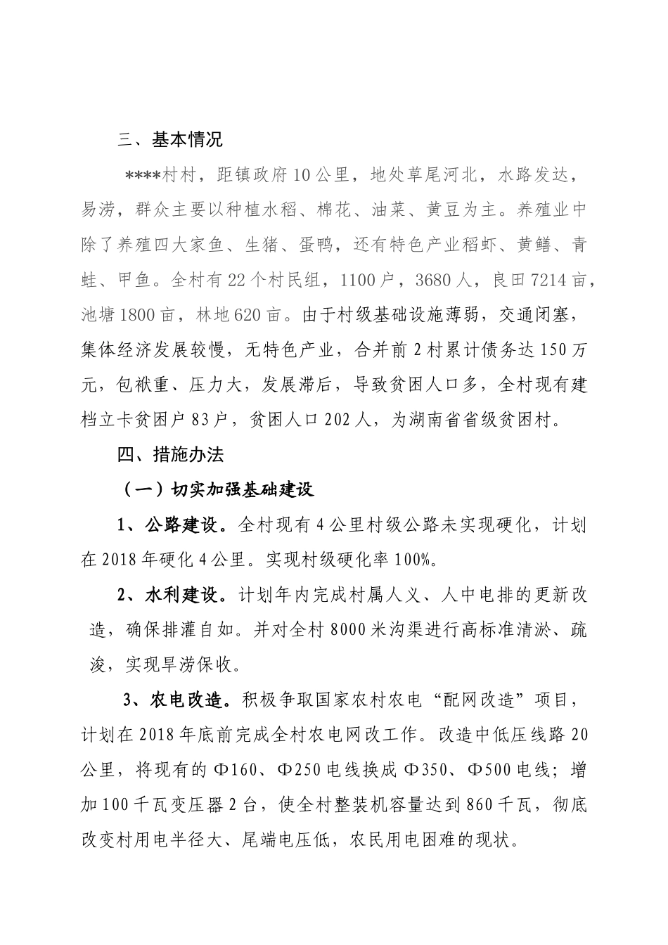 精准扶贫三年工作规划_第2页