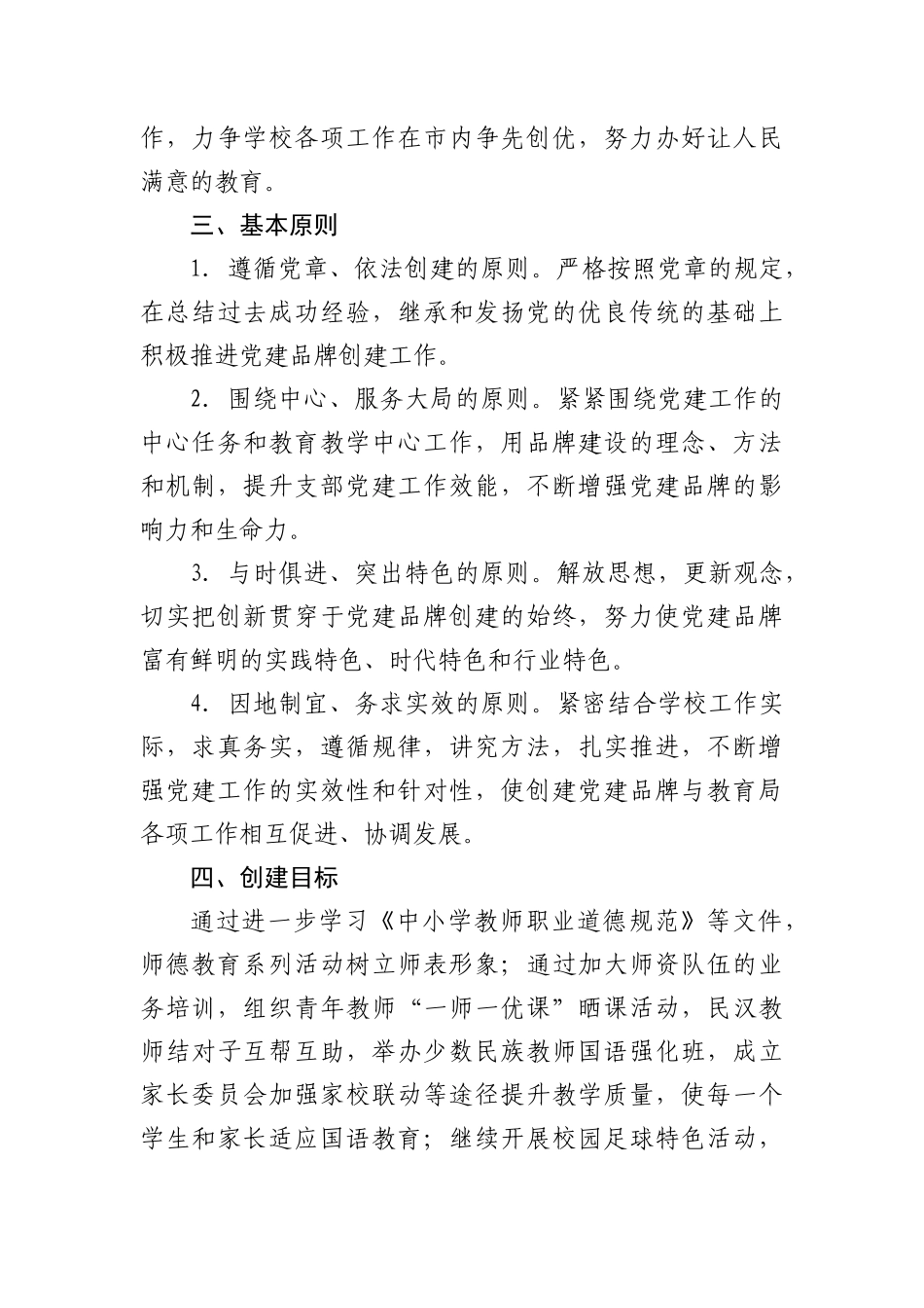 喀镇学校党建品牌创建方案_第2页
