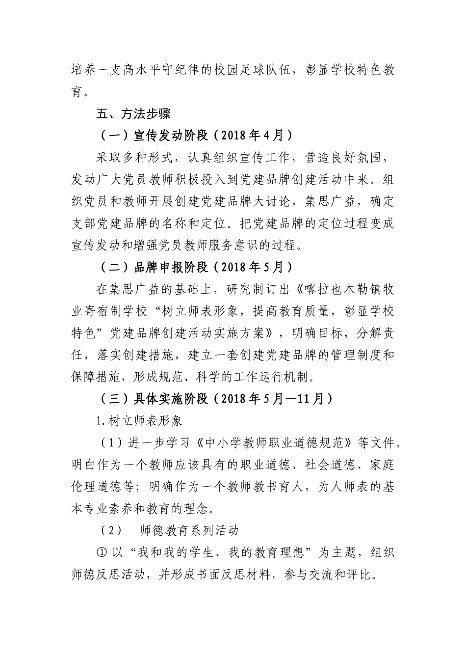 喀镇学校党建品牌创建方案_第3页