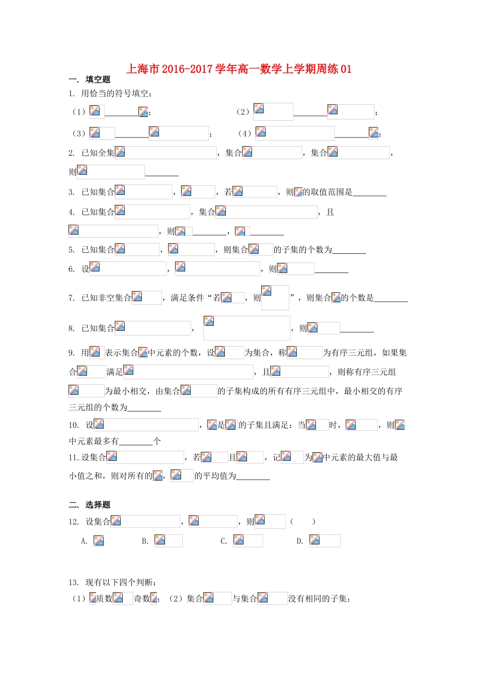 上海市高一数学上学期周练01-人教版高一全册数学试题_第1页