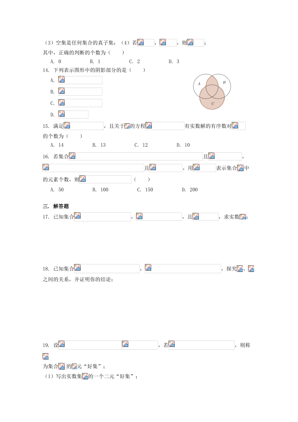 上海市高一数学上学期周练01-人教版高一全册数学试题_第2页