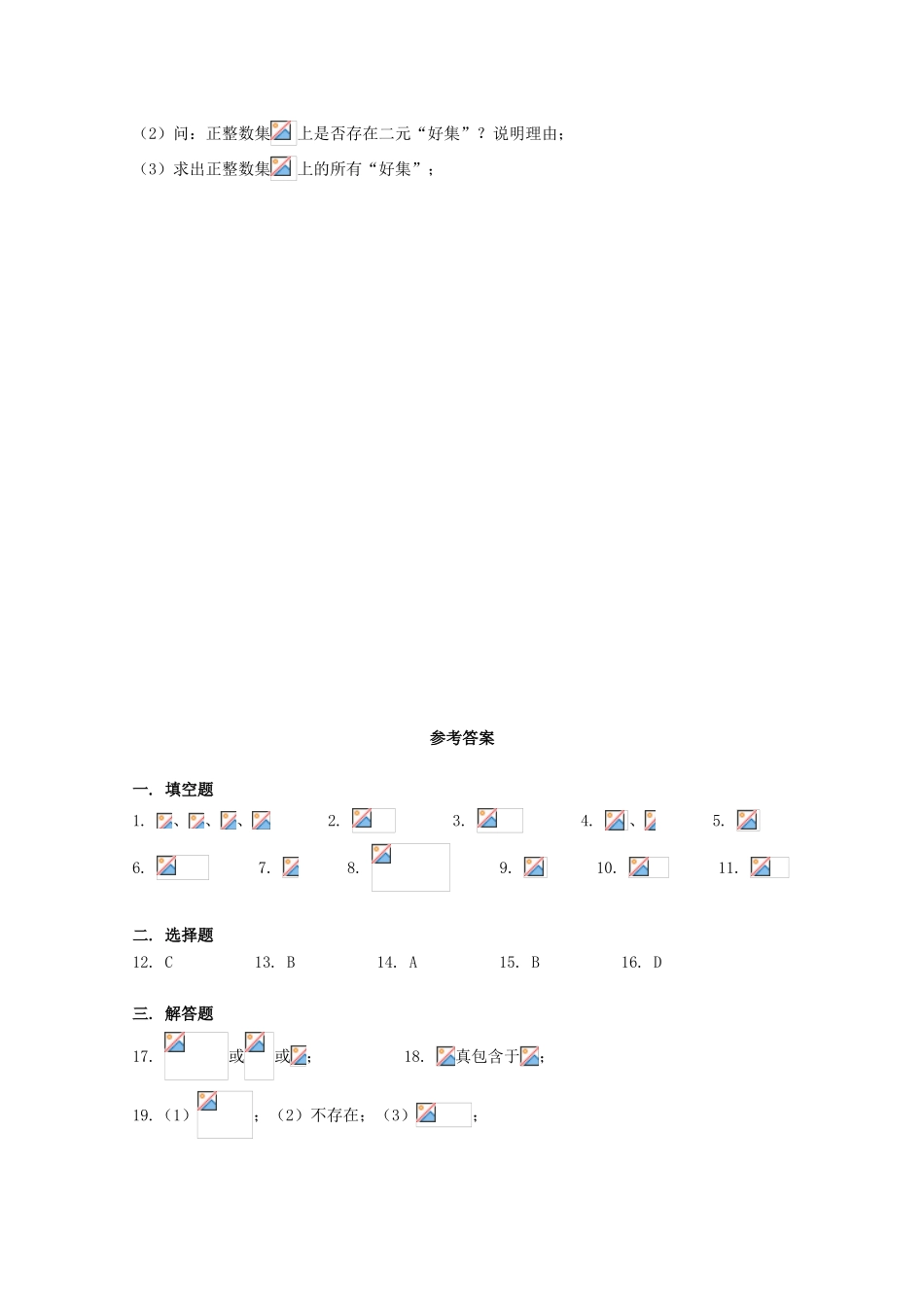 上海市高一数学上学期周练01-人教版高一全册数学试题_第3页