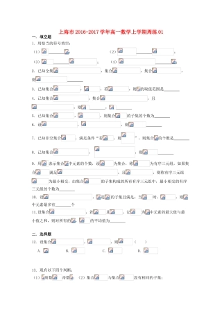 上海市高一数学上学期周练01-人教版高一全册数学试题