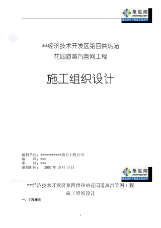 某热力公司钢套钢蒸汽管网施工组织设计-secret