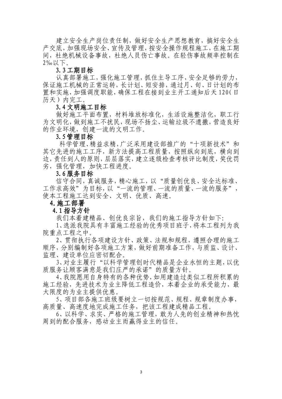 矿山复绿施工组织设计_第3页