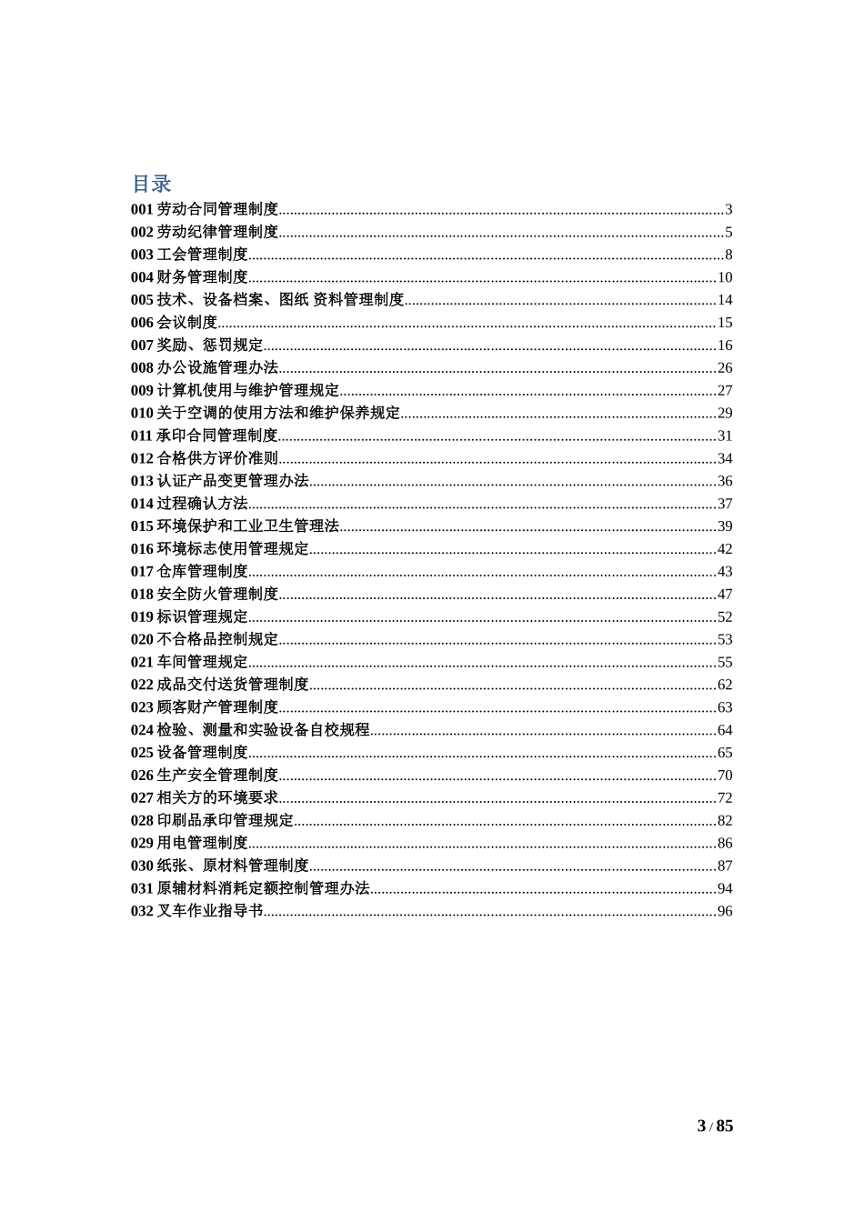 某印刷企业管理制度汇编2016修正版_第3页
