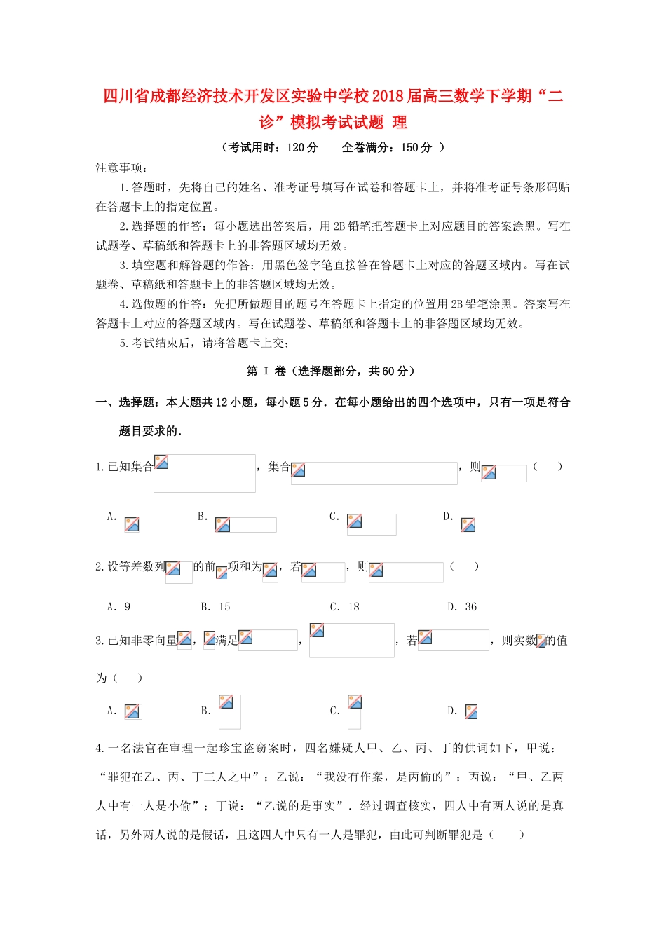 校高三数学下学期“二诊”模拟考试试题 理-人教版高三全册数学试题_第1页