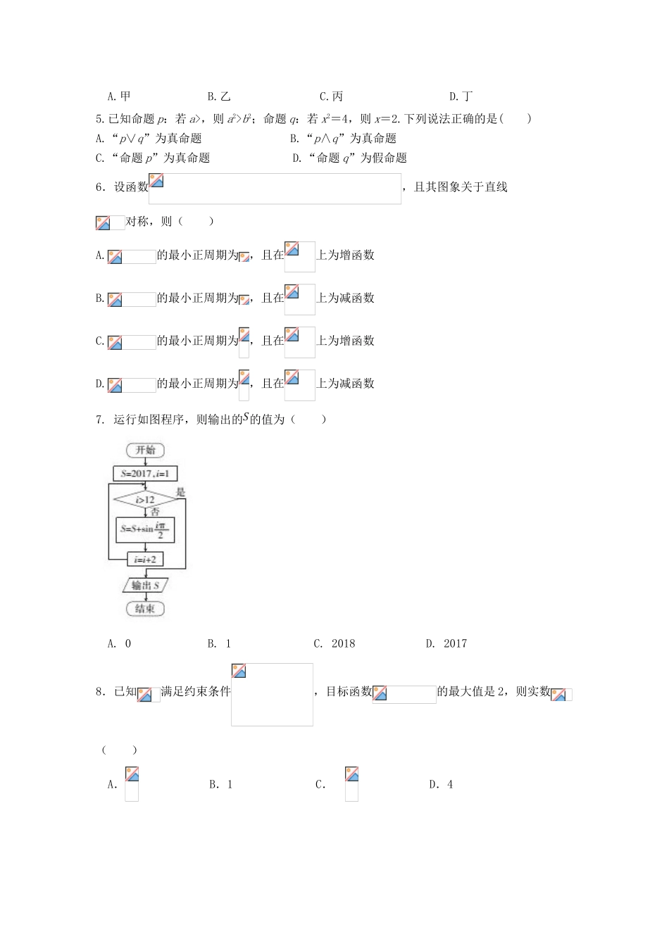 校高三数学下学期“二诊”模拟考试试题 理-人教版高三全册数学试题_第2页