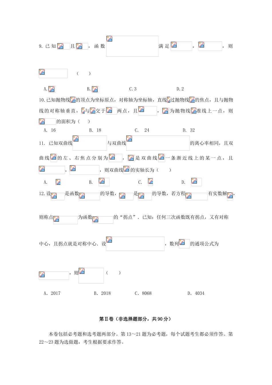 校高三数学下学期“二诊”模拟考试试题 理-人教版高三全册数学试题_第3页