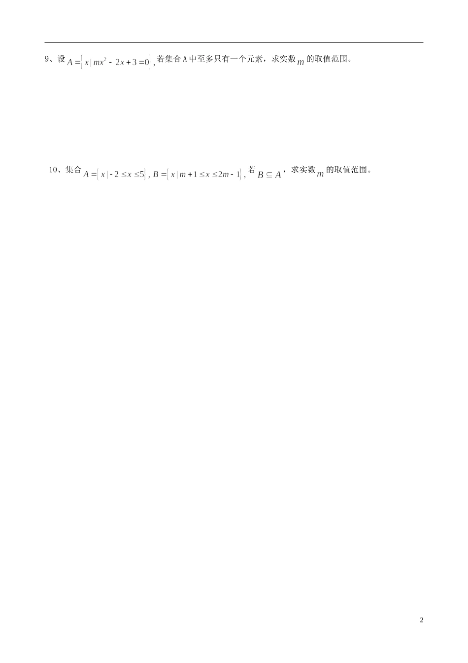 江苏省盐城市射阳县第二中学高一数学午间训练（2）_第2页