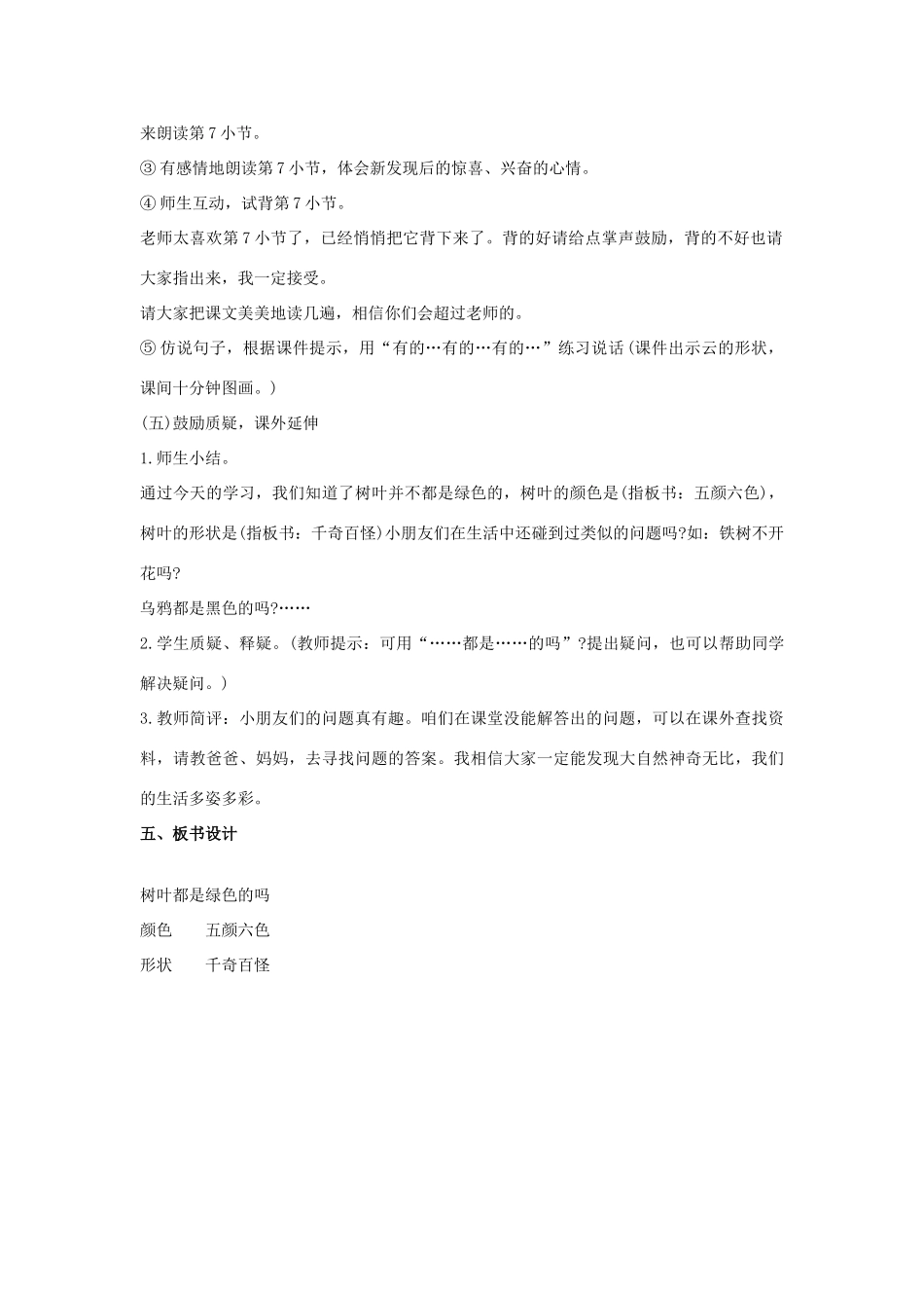 四年级语文上册 10.树叶都是绿色的吗（2）教案 语文S版-语文S版小学四年级上册语文教案_第3页