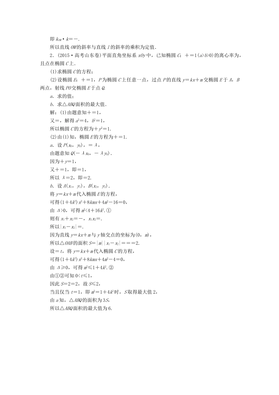优化探究高考数学一轮复习 第八章 第九节 第二课时 圆锥曲线的综合应用课时作业 理 新人教A版-新人教A版高三全册数学试题_第3页
