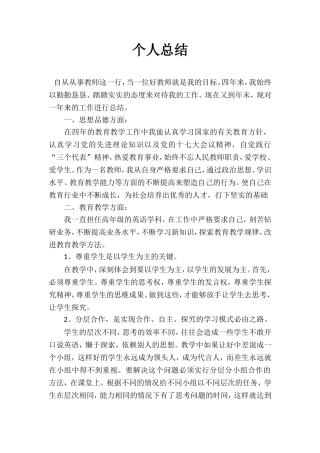教师初聘个人总结