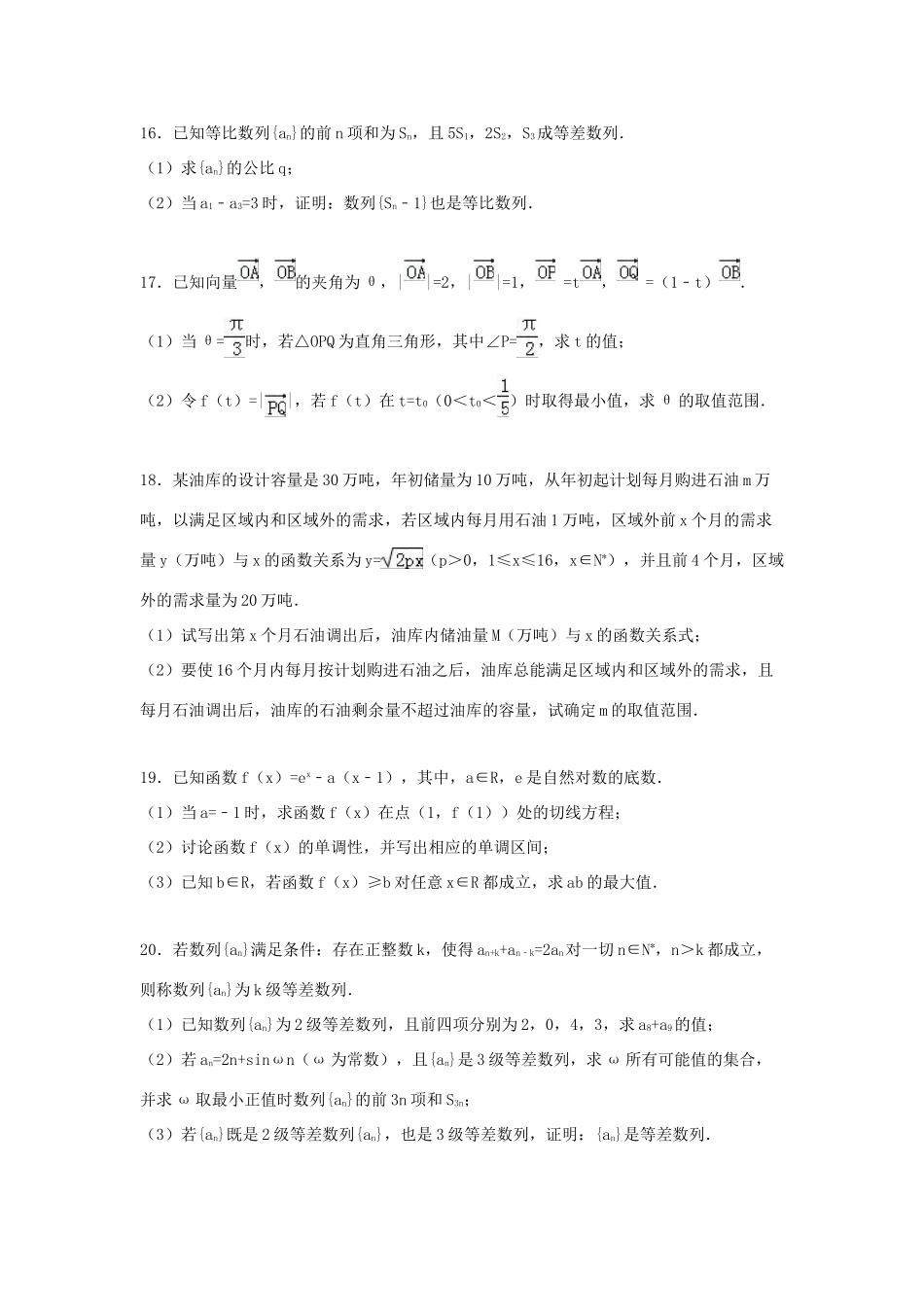 江苏省常州市溧阳市高三数学上学期期中试卷 理（含解析）-人教版高三全册数学试题_第3页
