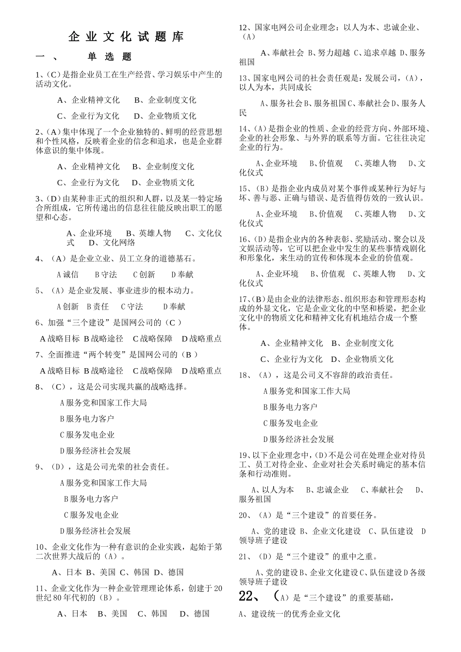 企业文化考试题参考参考_第1页