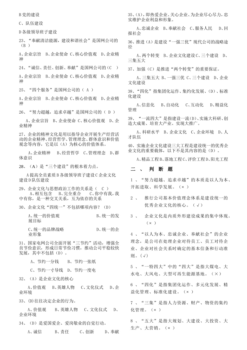 企业文化考试题参考参考_第2页