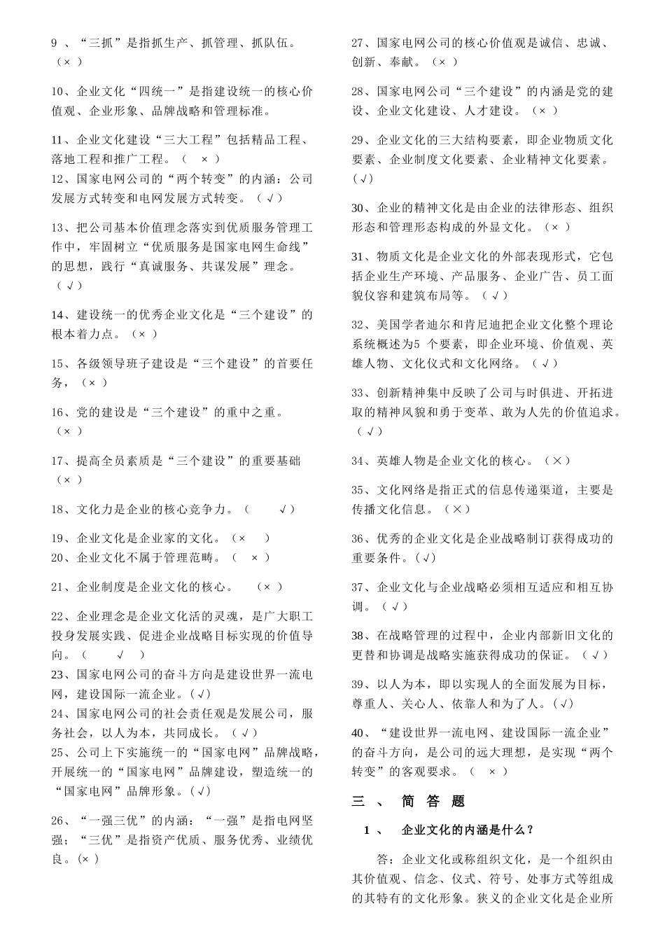 企业文化考试题参考参考_第3页