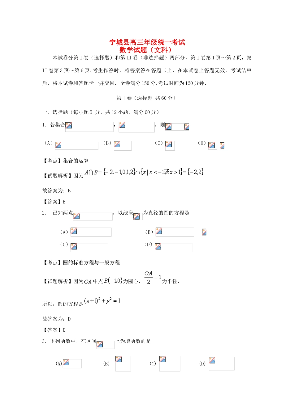 内蒙古赤峰市宁城县高三数学下学期第三次统一模拟考试试题 文（含解析）-人教版高三全册数学试题_第1页