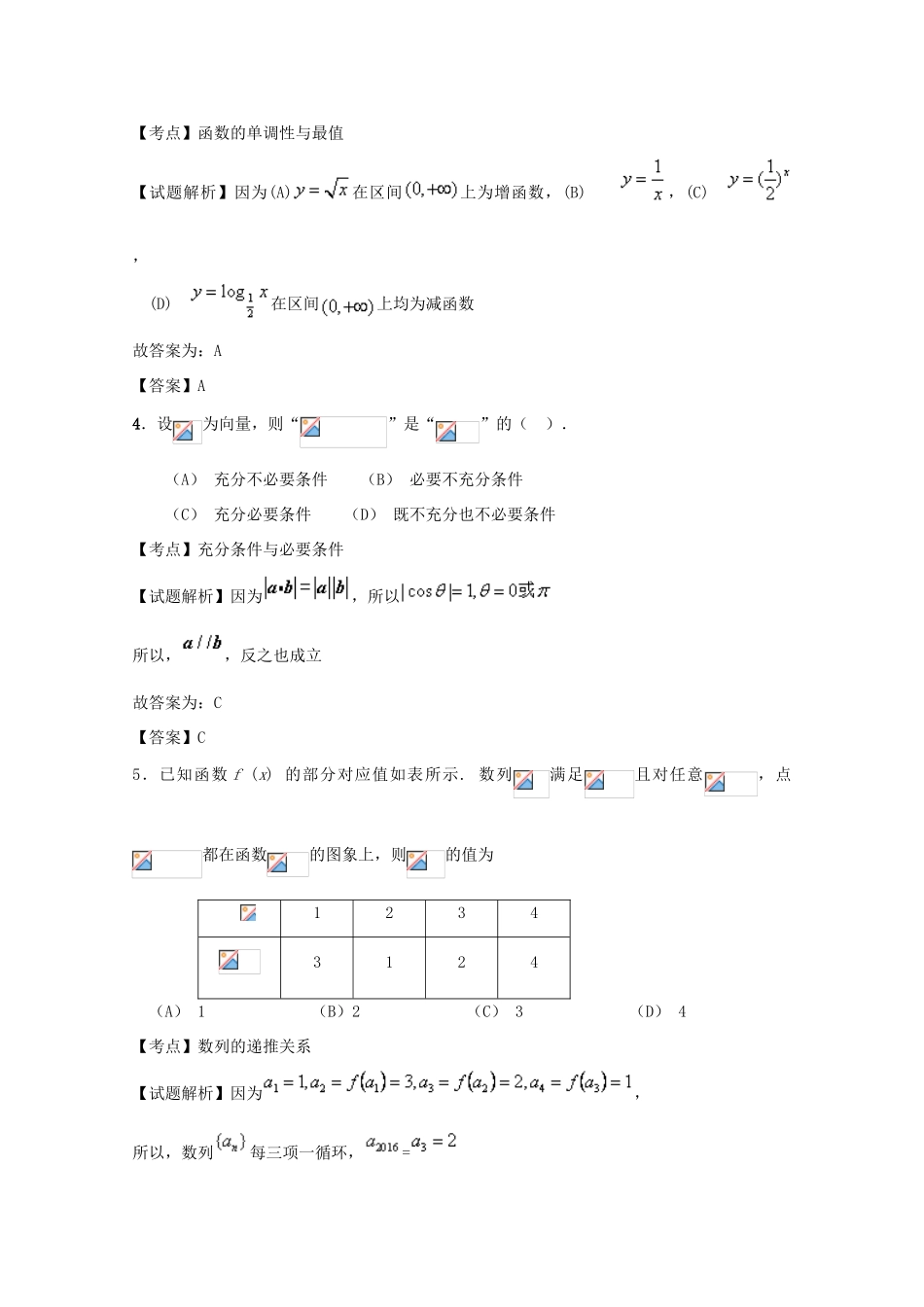 内蒙古赤峰市宁城县高三数学下学期第三次统一模拟考试试题 文（含解析）-人教版高三全册数学试题_第2页