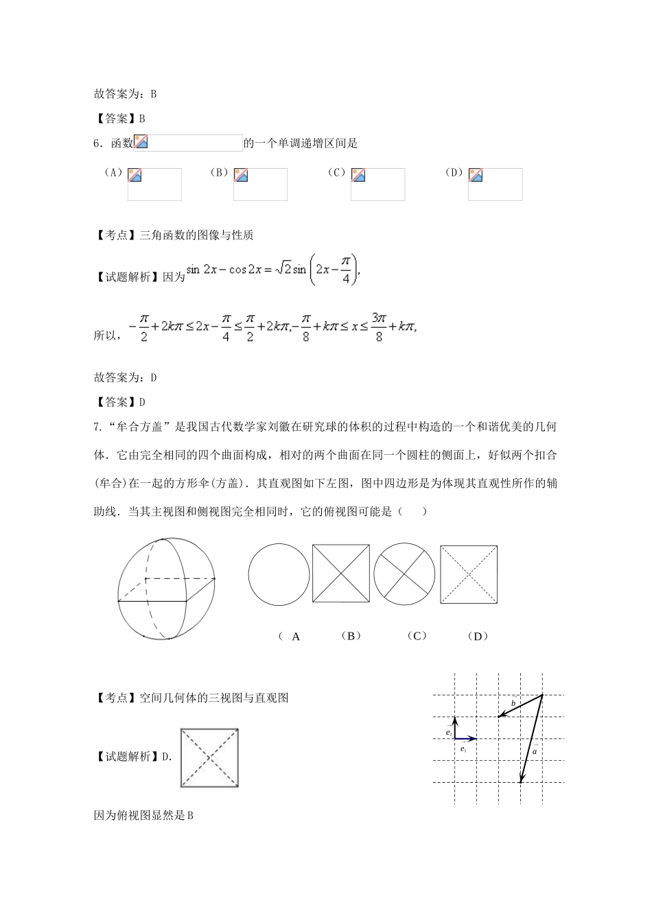 内蒙古赤峰市宁城县高三数学下学期第三次统一模拟考试试题 文（含解析）-人教版高三全册数学试题_第3页