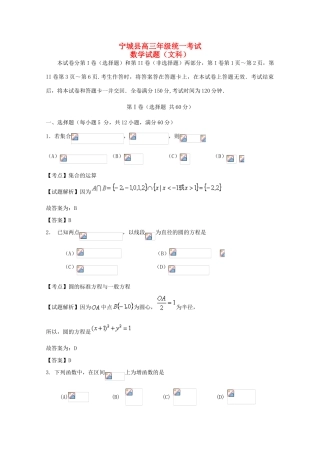 内蒙古赤峰市宁城县高三数学下学期第三次统一模拟考试试题 文（含解析）-人教版高三全册数学试题
