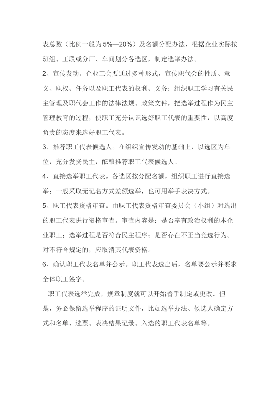 企业规章制度制定的合法程序_第2页