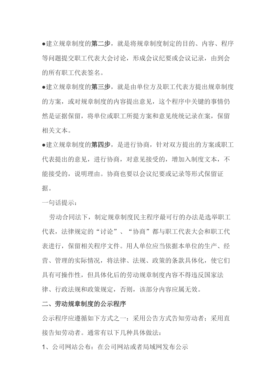 企业规章制度制定的合法程序_第3页