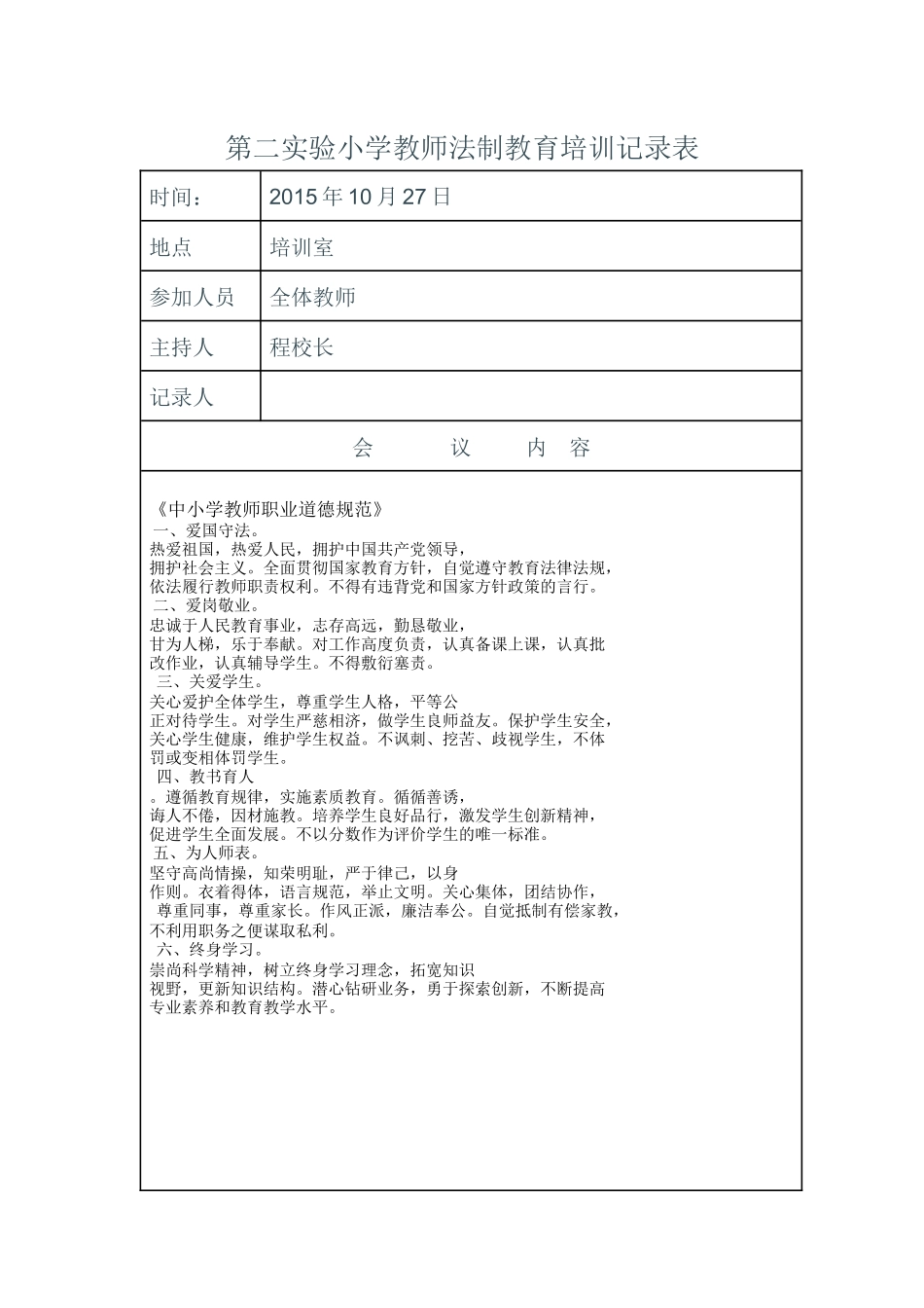 教师法制教育培训记录表_第3页