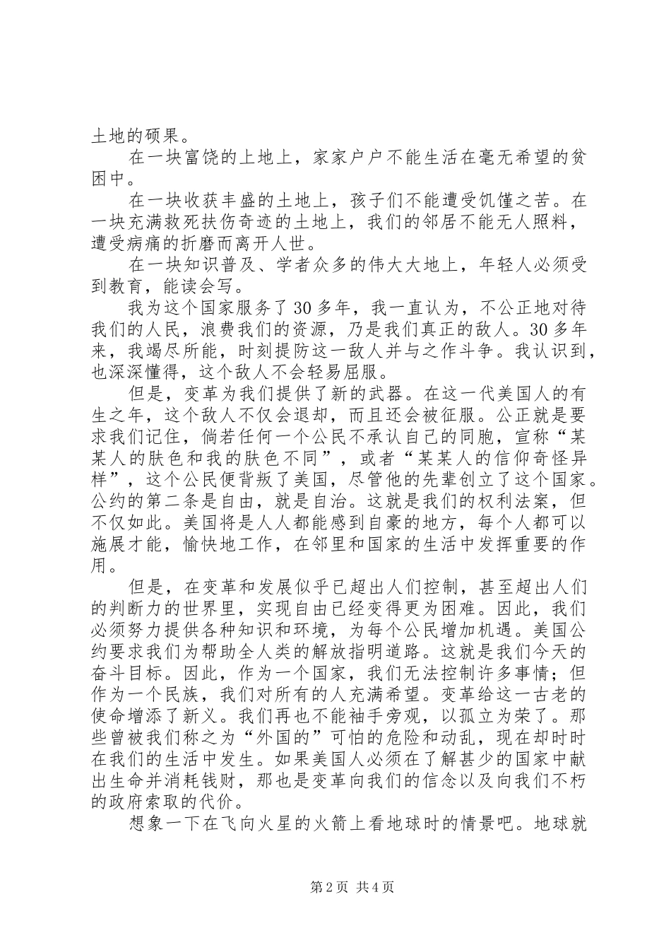 【名人演讲稿】林登贝恩斯约翰逊：就职演讲稿5篇_第2页