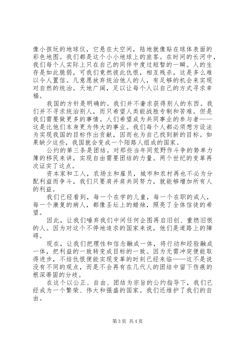 【名人演讲稿】林登贝恩斯约翰逊：就职演讲稿5篇_第3页