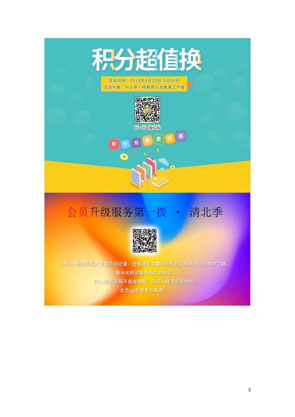 江苏省2020版高考数学一轮复习 第十一章 圆锥曲线与方程 第57课 椭圆的方程课时作业（含解析）苏教版_第3页