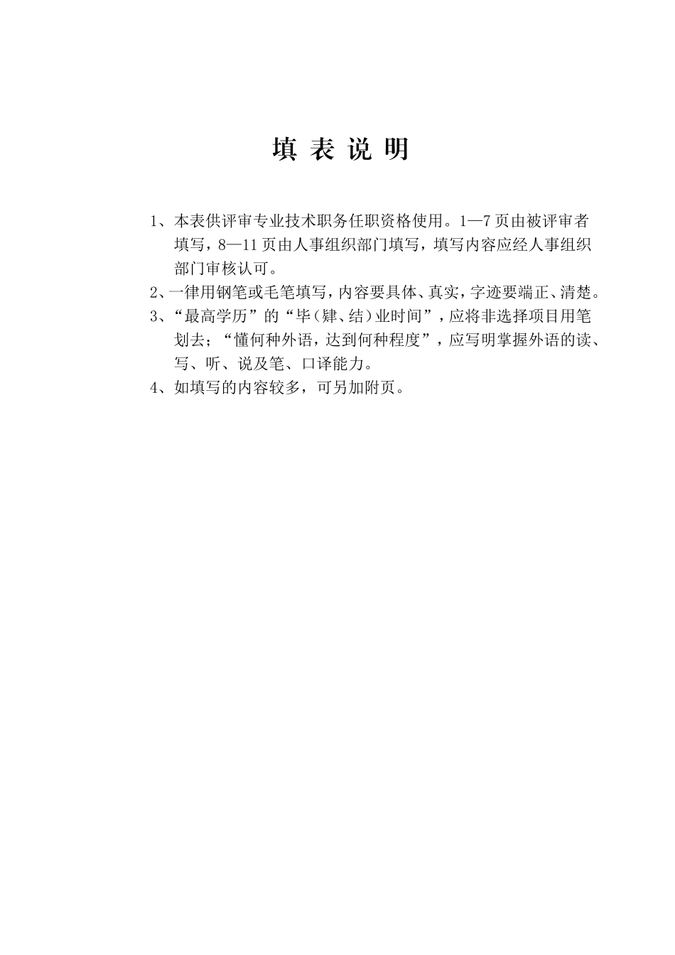 教师职称申报表范文_第2页