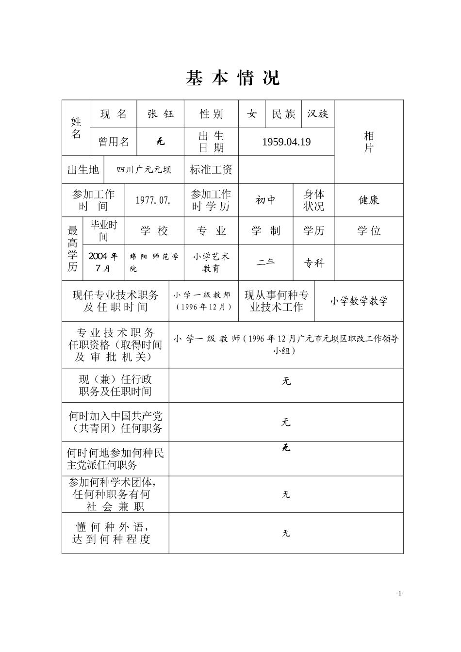 教师职称申报表范文_第3页