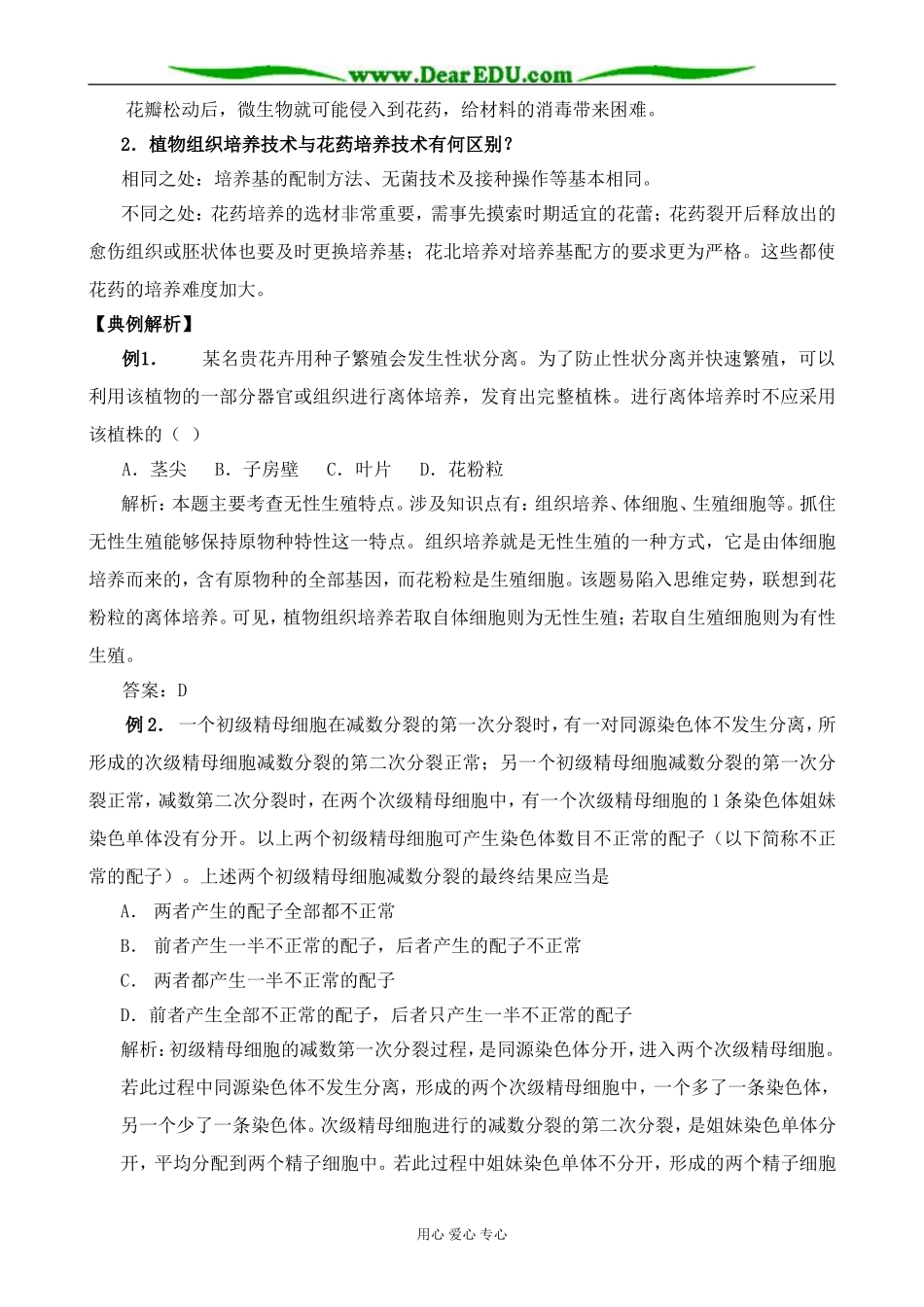 新人教版高中生物选修1月季的花药培养 学案_第2页