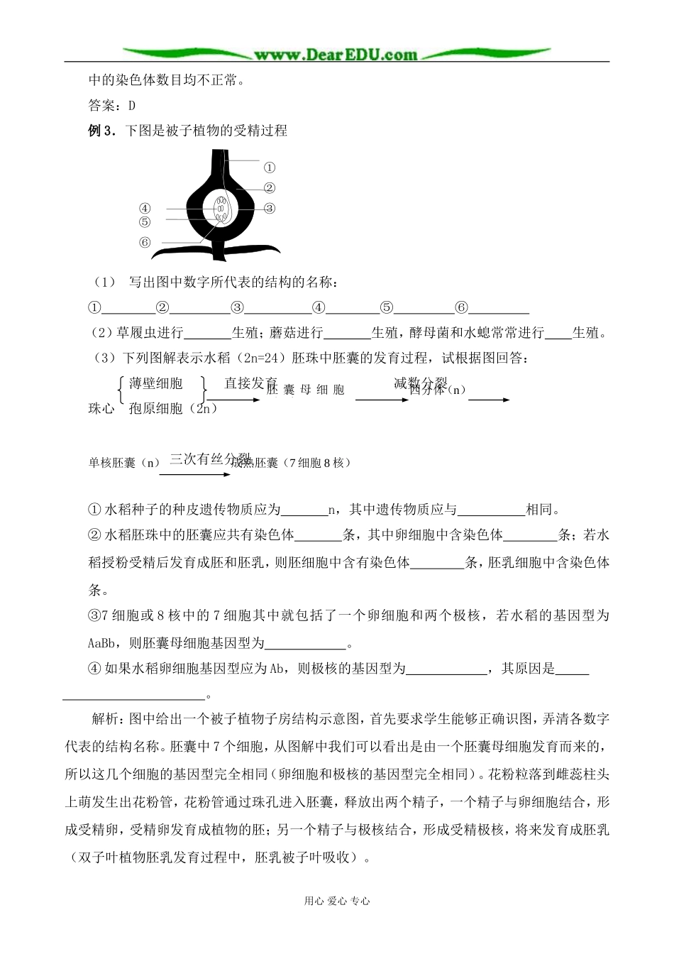 新人教版高中生物选修1月季的花药培养 学案_第3页