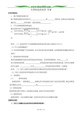新人教版高中生物选修1月季的花药培养 学案
