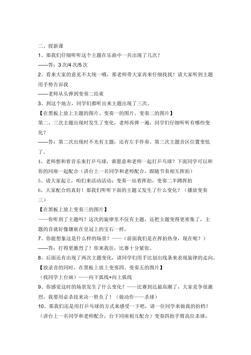 乒乓变奏曲-教学设计_第3页