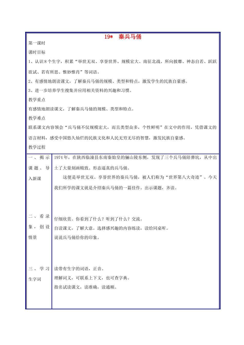 四年级语文上册 秦兵马俑教案 人教新课标版_第1页