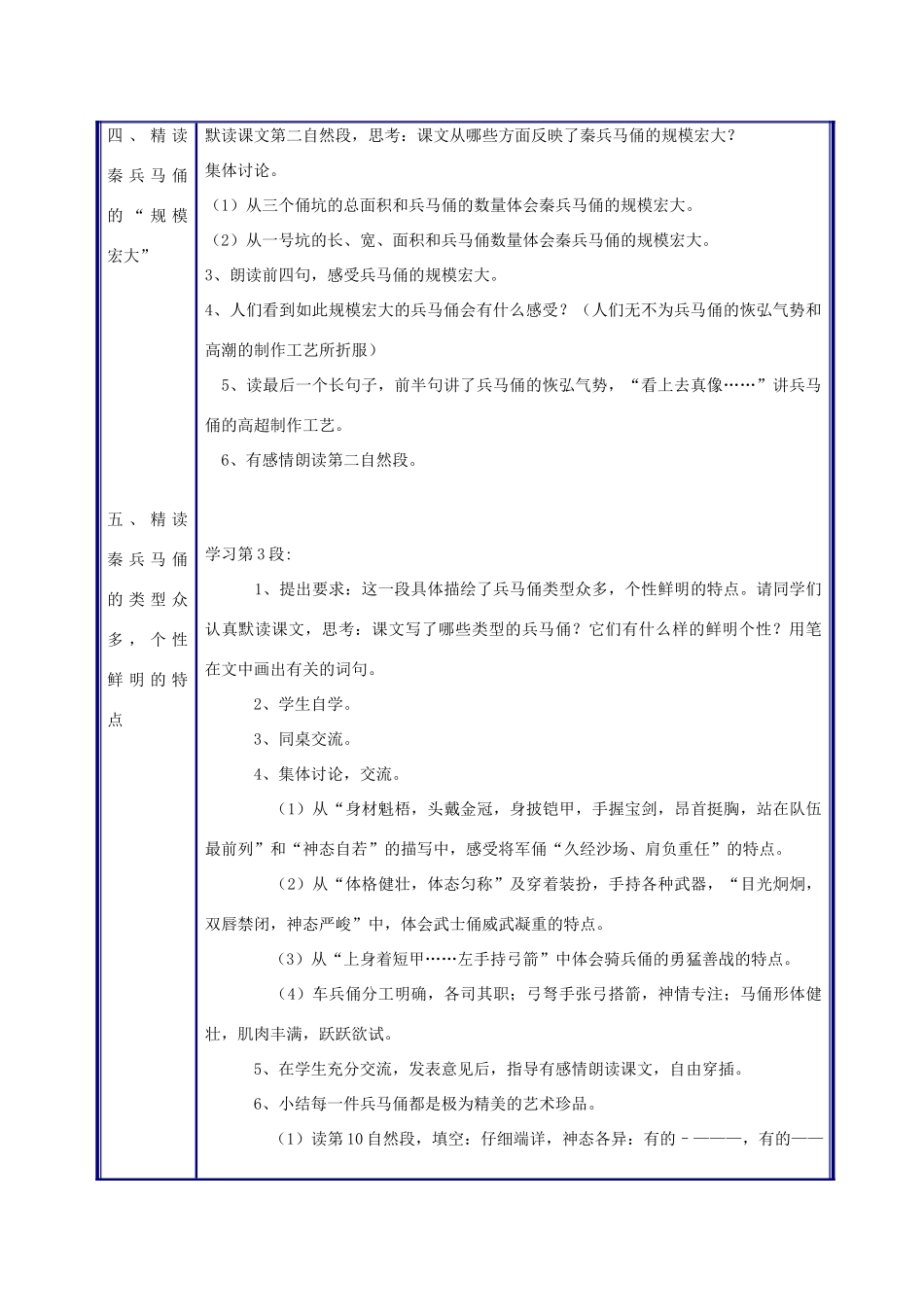 四年级语文上册 秦兵马俑教案 人教新课标版_第2页