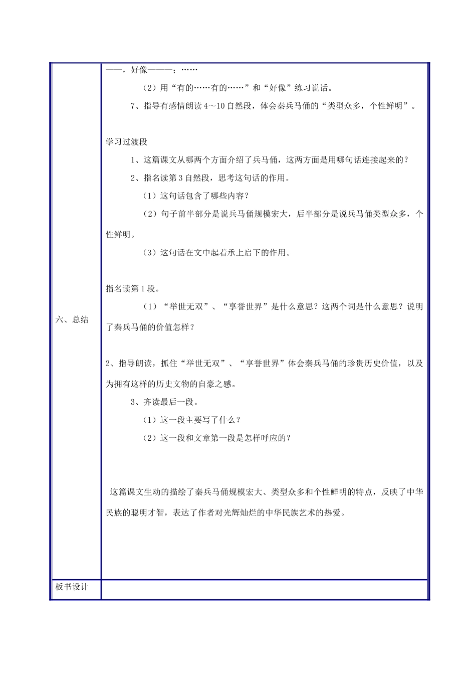 四年级语文上册 秦兵马俑教案 人教新课标版_第3页