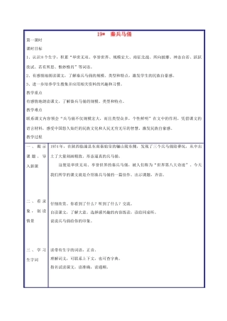 四年级语文上册 秦兵马俑教案 人教新课标版
